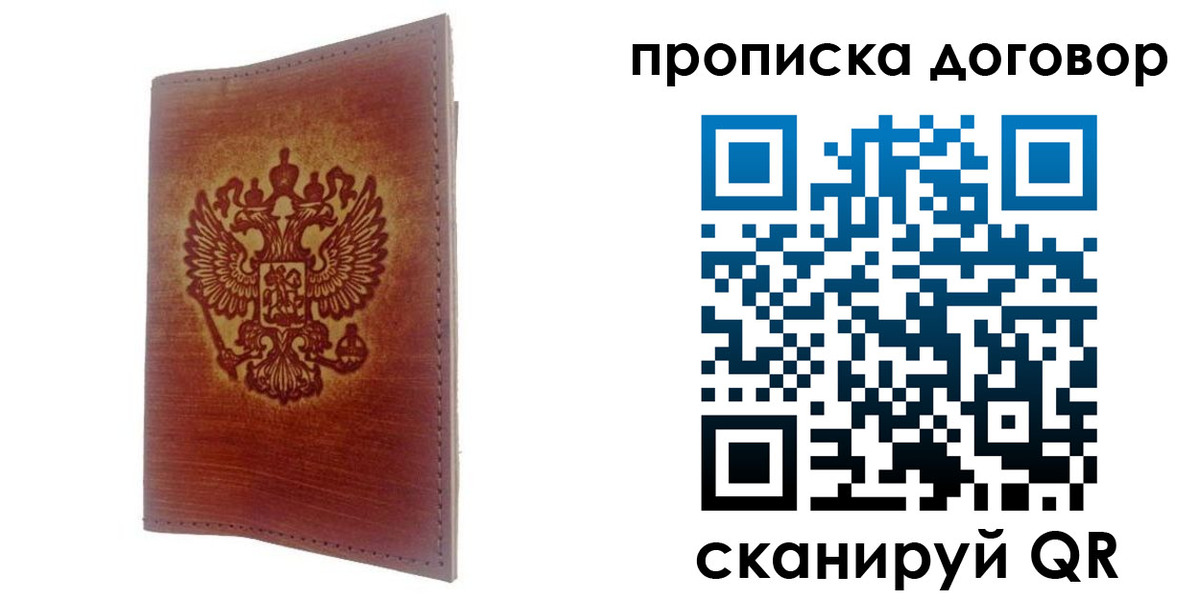 купить прописку в Березниках
