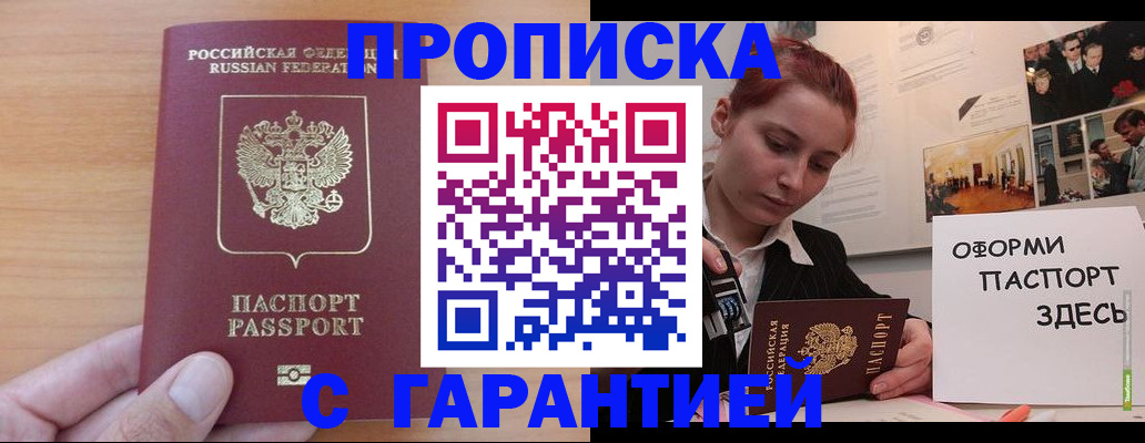 прописка в Березниках