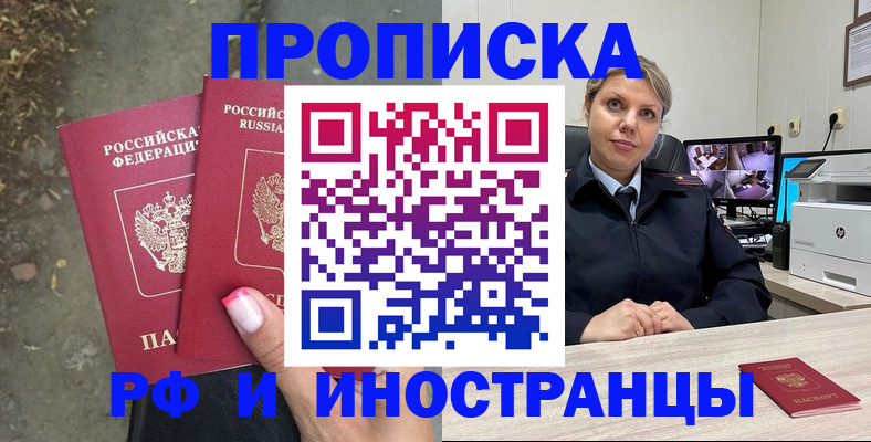 прописка в Березниках