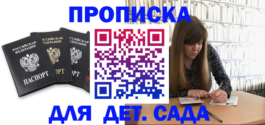 регистрация для дет. сада в Березниках